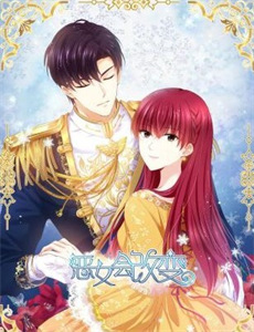 部长和社畜的结婚令人着急