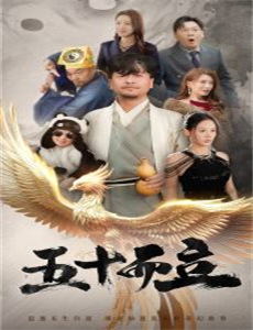 昂首阔步 第二季