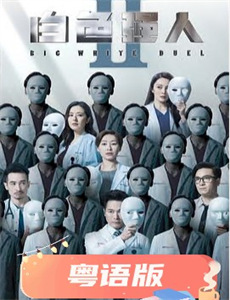 心理追凶 第四季